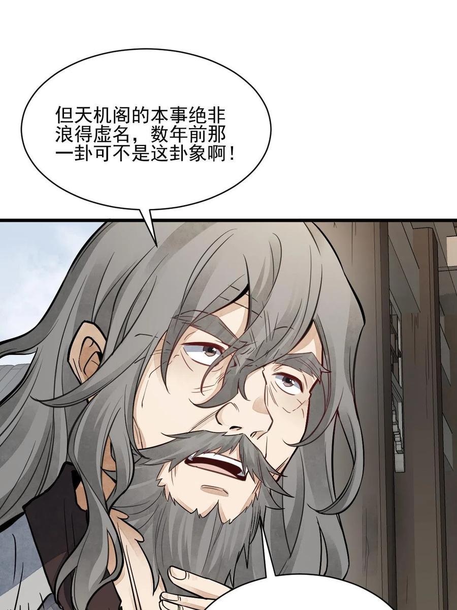《烂柯棋缘》第139话 第50页