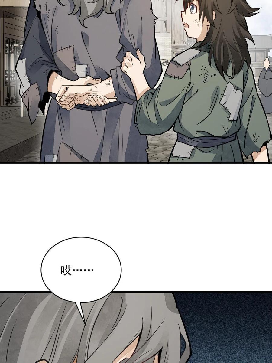 《烂柯棋缘》第139话 第59页