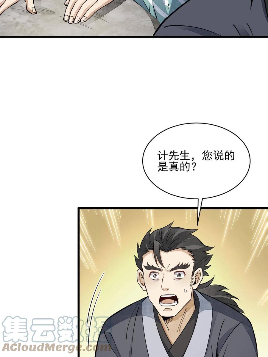 《烂柯棋缘》第140话 第43页