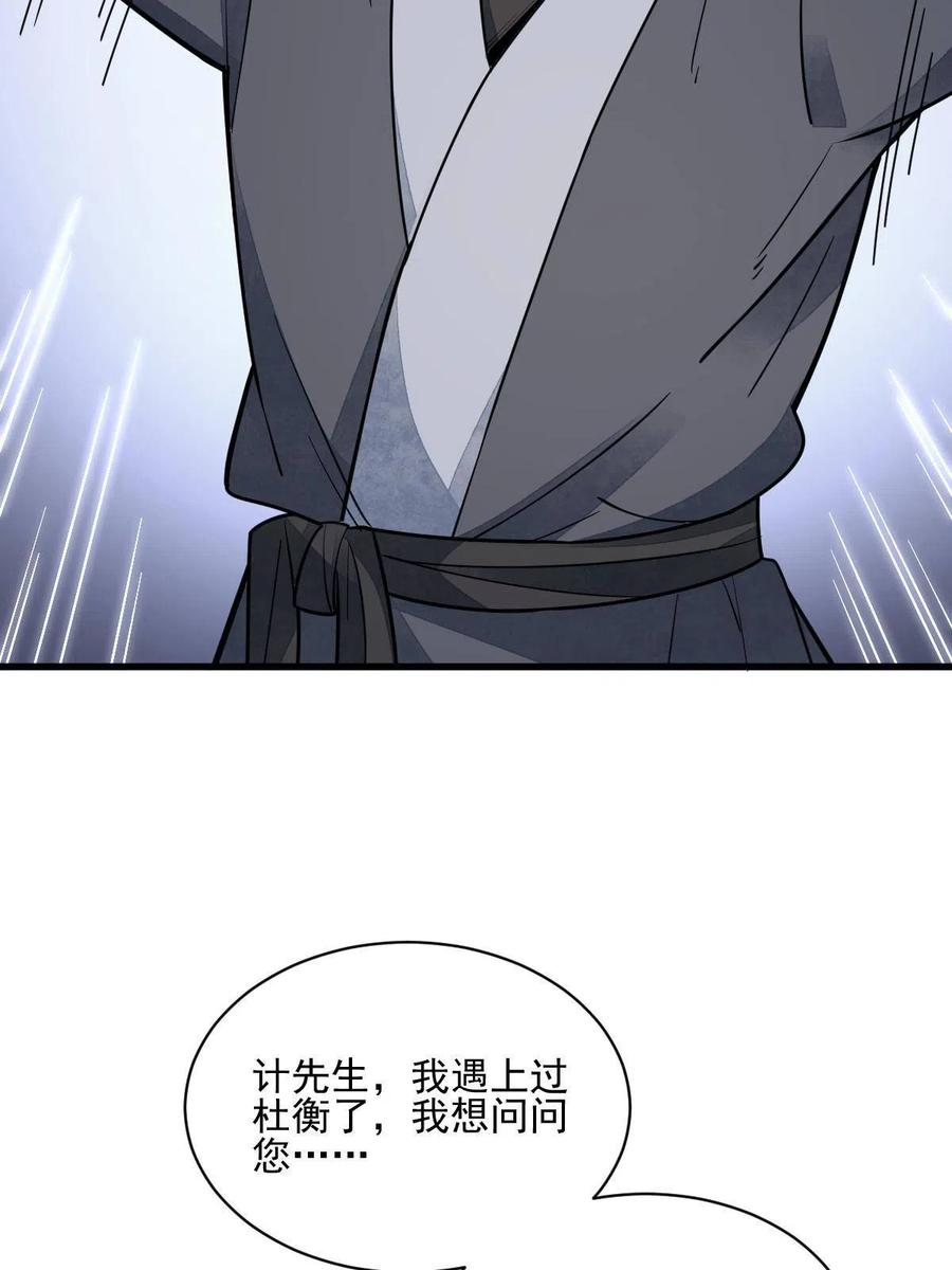 《烂柯棋缘》第140话 第29页