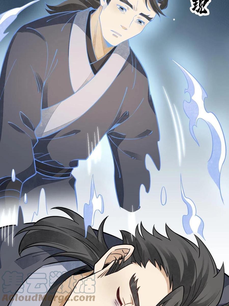 《烂柯棋缘》第140话 第49页