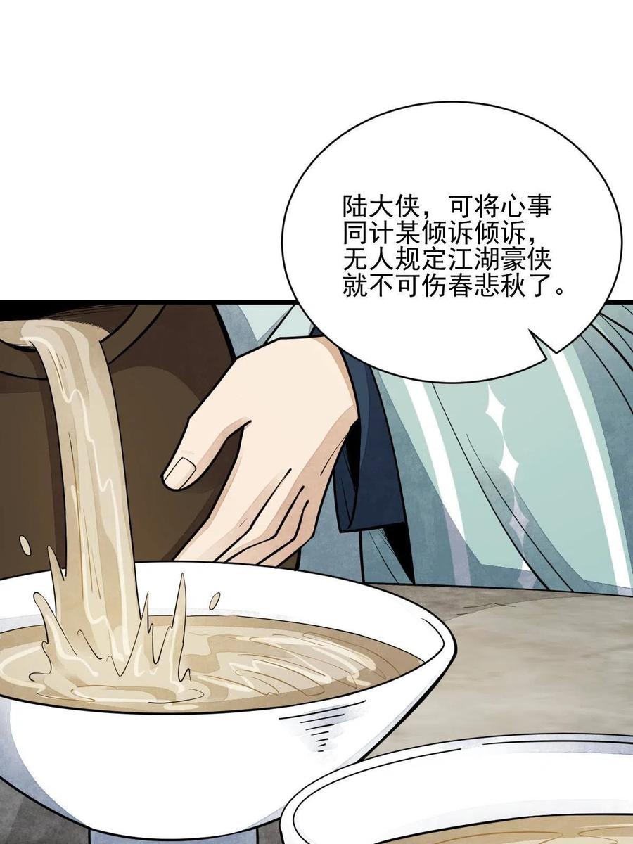 《烂柯棋缘》第140话 第27页