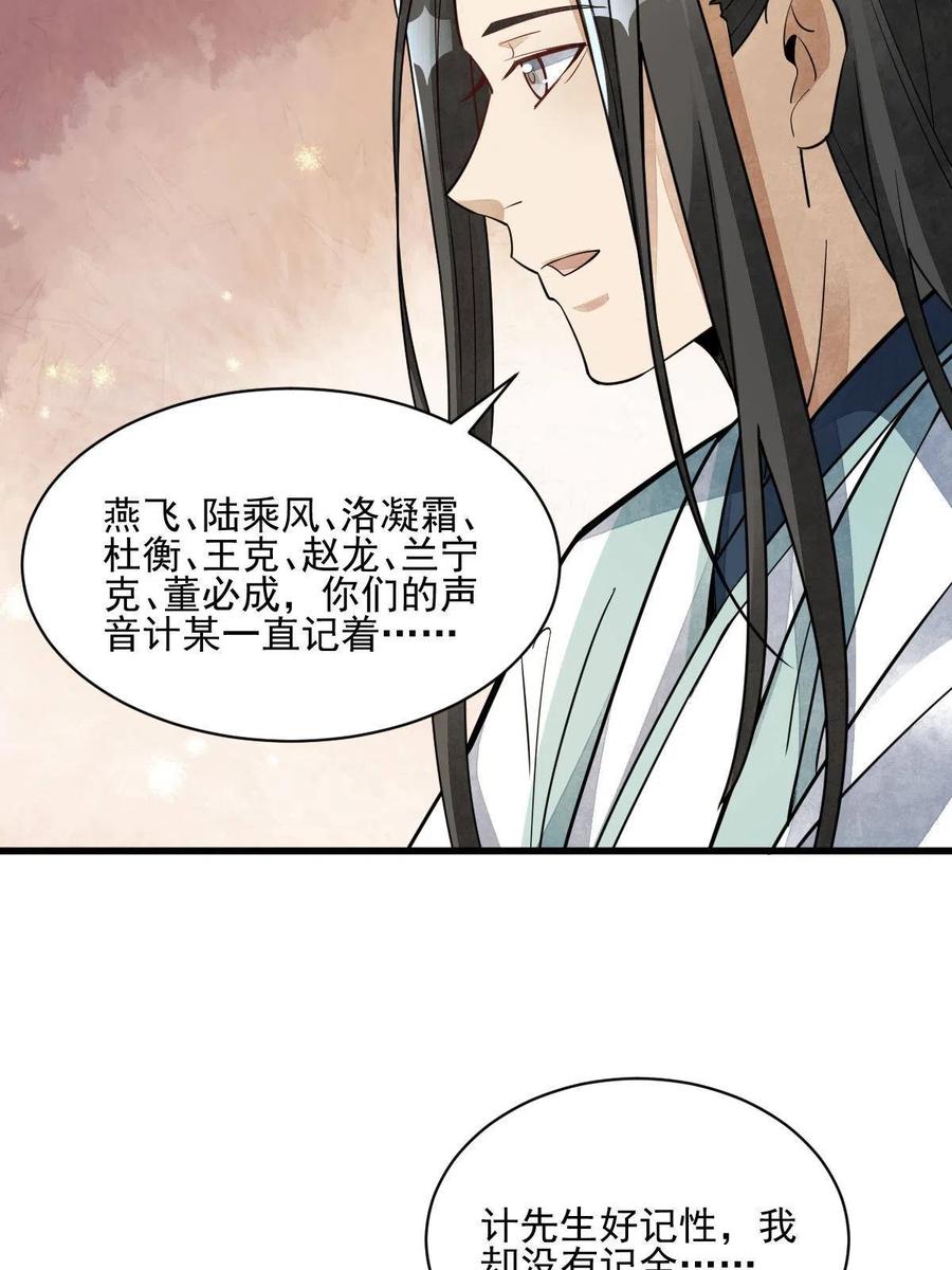 《烂柯棋缘》第140话 第18页