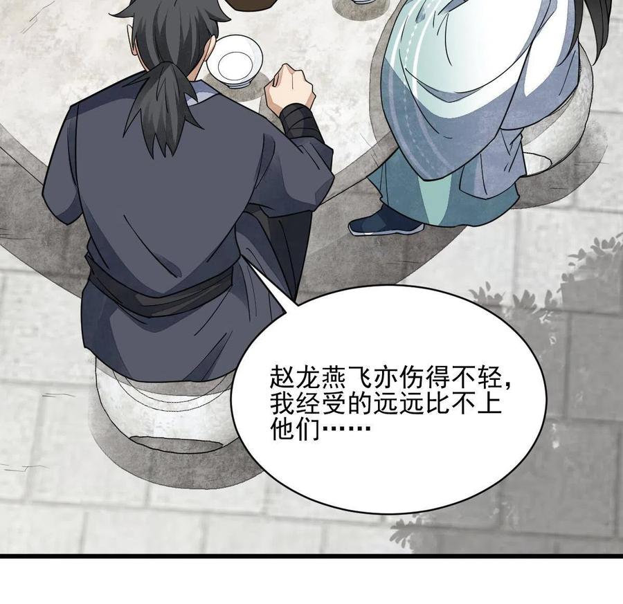 《烂柯棋缘》第140话 第26页
