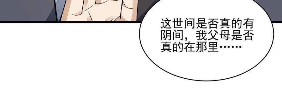 《烂柯棋缘》第140话 第38页