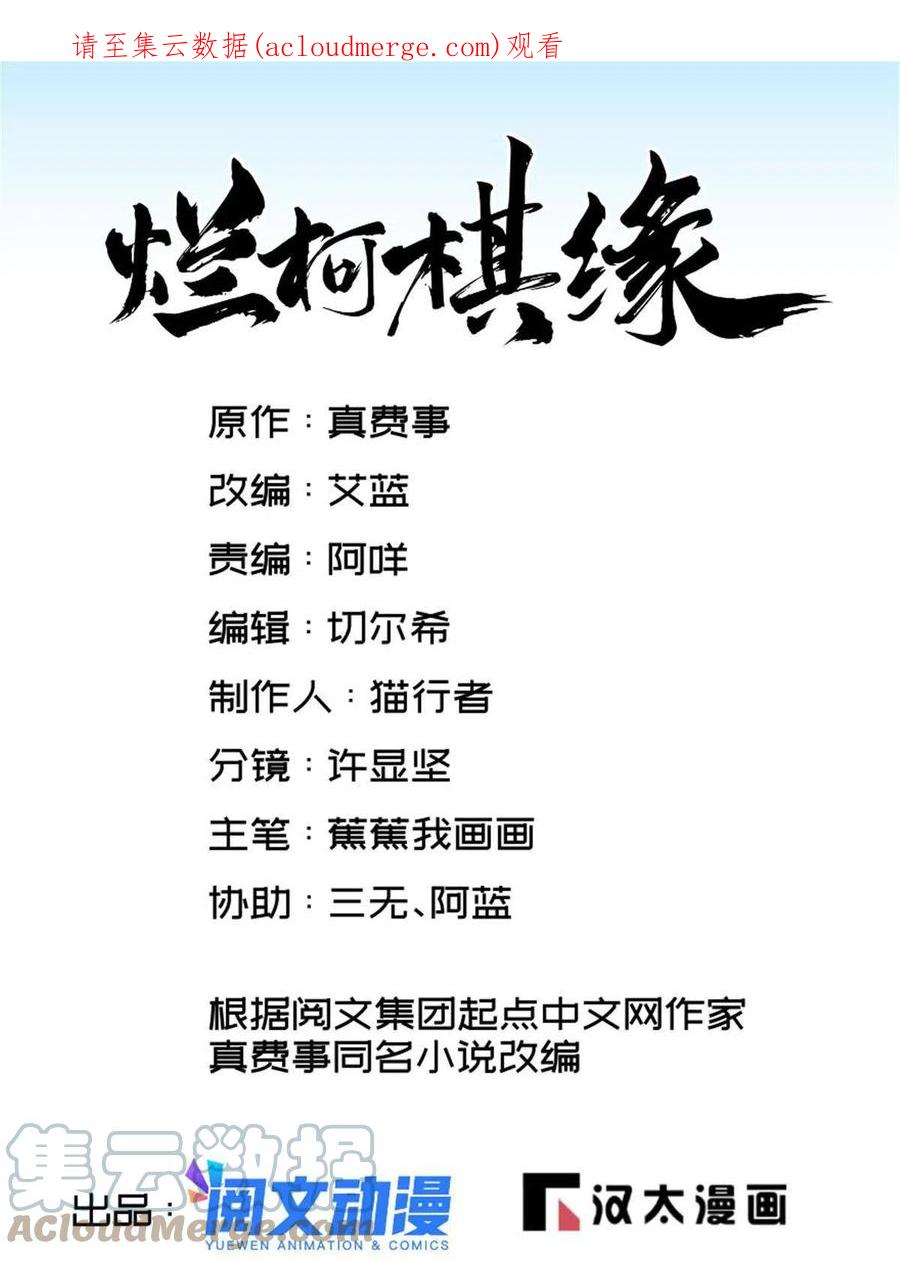 《烂柯棋缘》第140话 第1页
