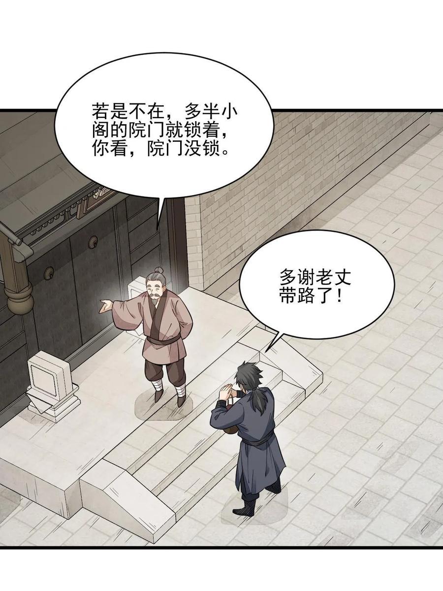 《烂柯棋缘》第140话 第6页