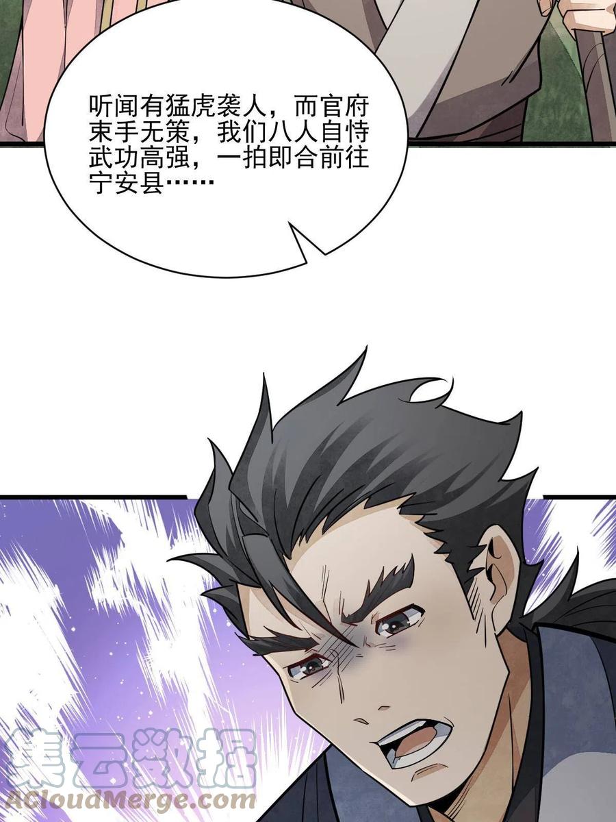 《烂柯棋缘》第140话 第22页