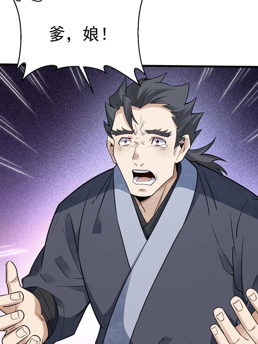 《烂柯棋缘》第140话 第54页