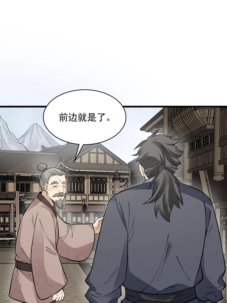 《烂柯棋缘》第140话 第3页