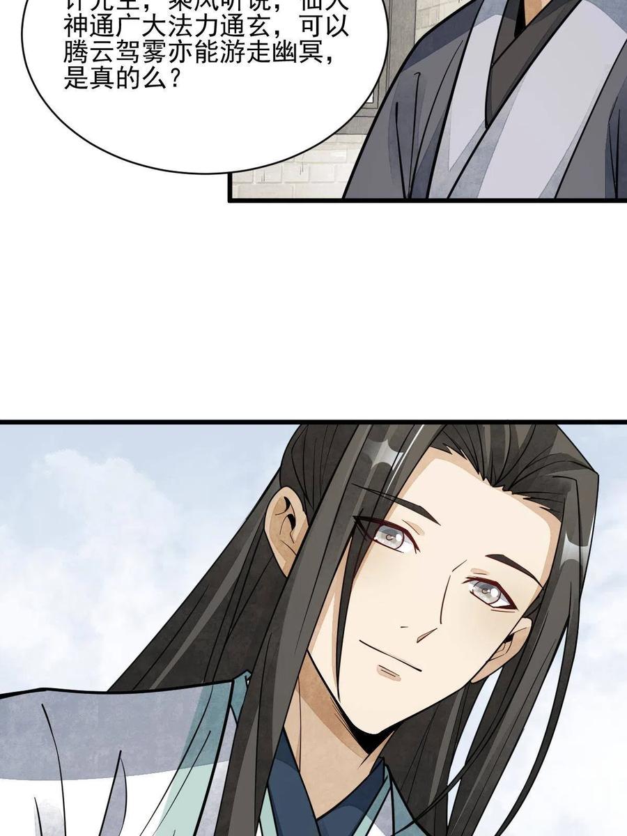 《烂柯棋缘》第140话 第33页