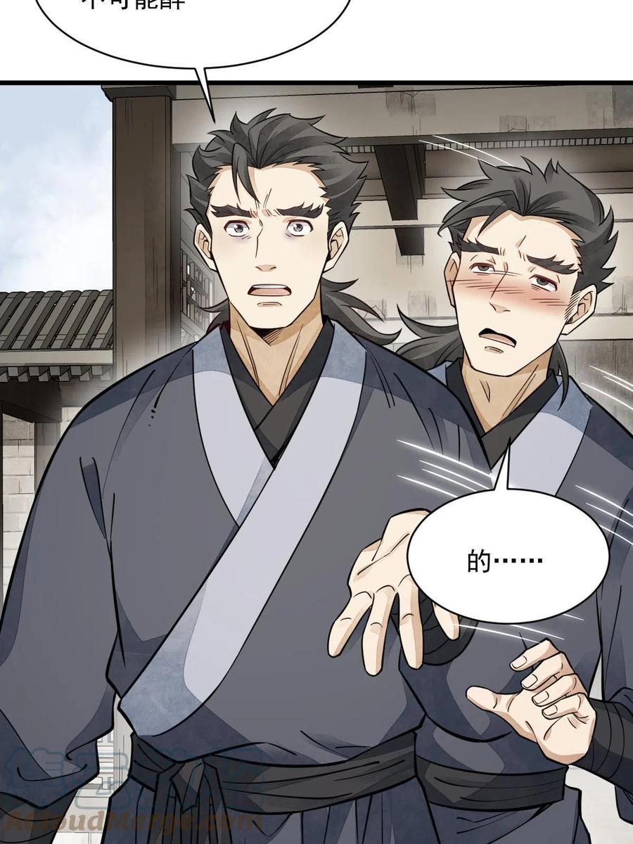 《烂柯棋缘》第140话 第46页