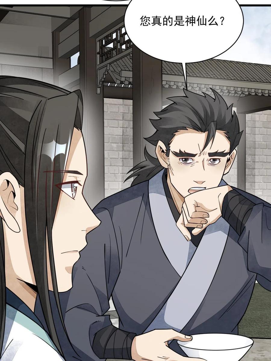 《烂柯棋缘》第140话 第30页