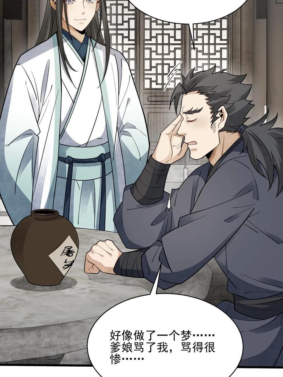 《烂柯棋缘》第140话 第59页