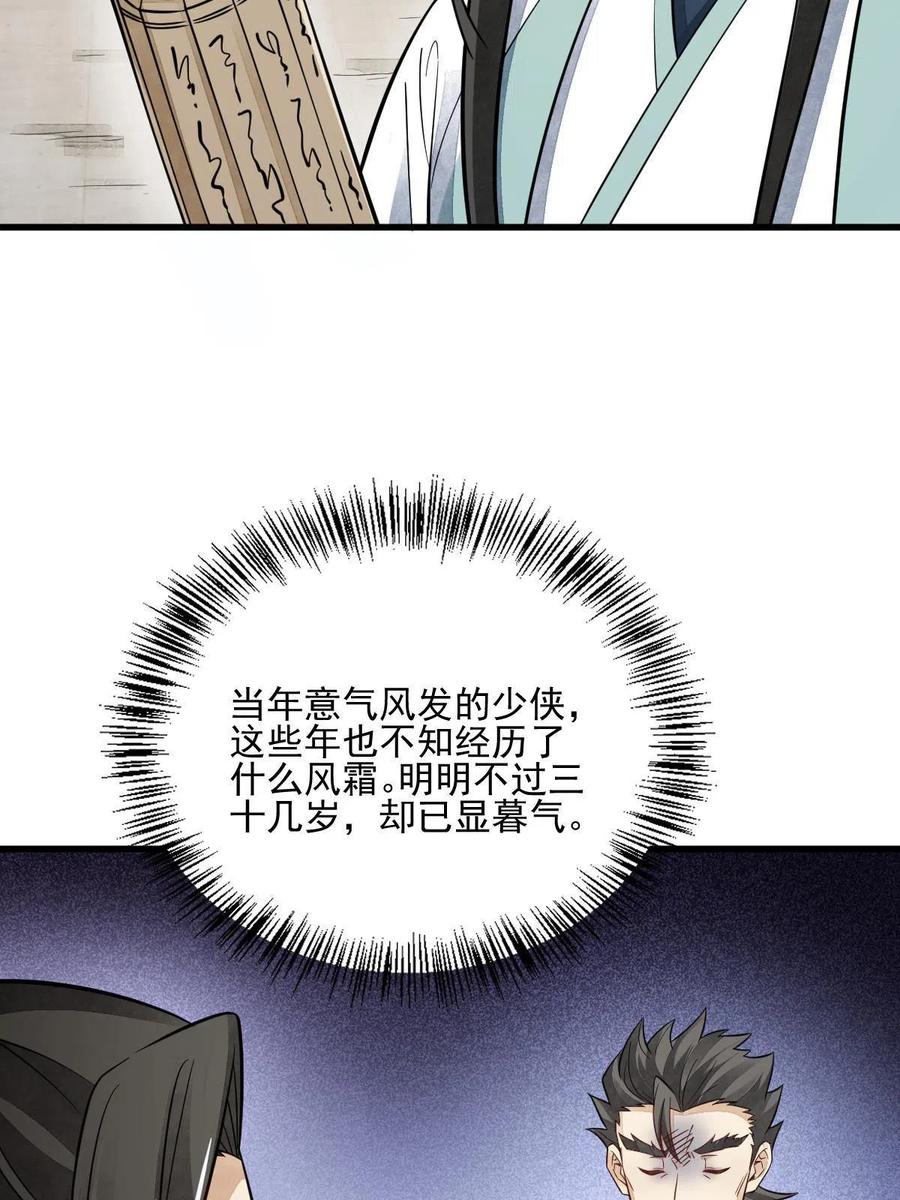 《烂柯棋缘》第140话 第11页