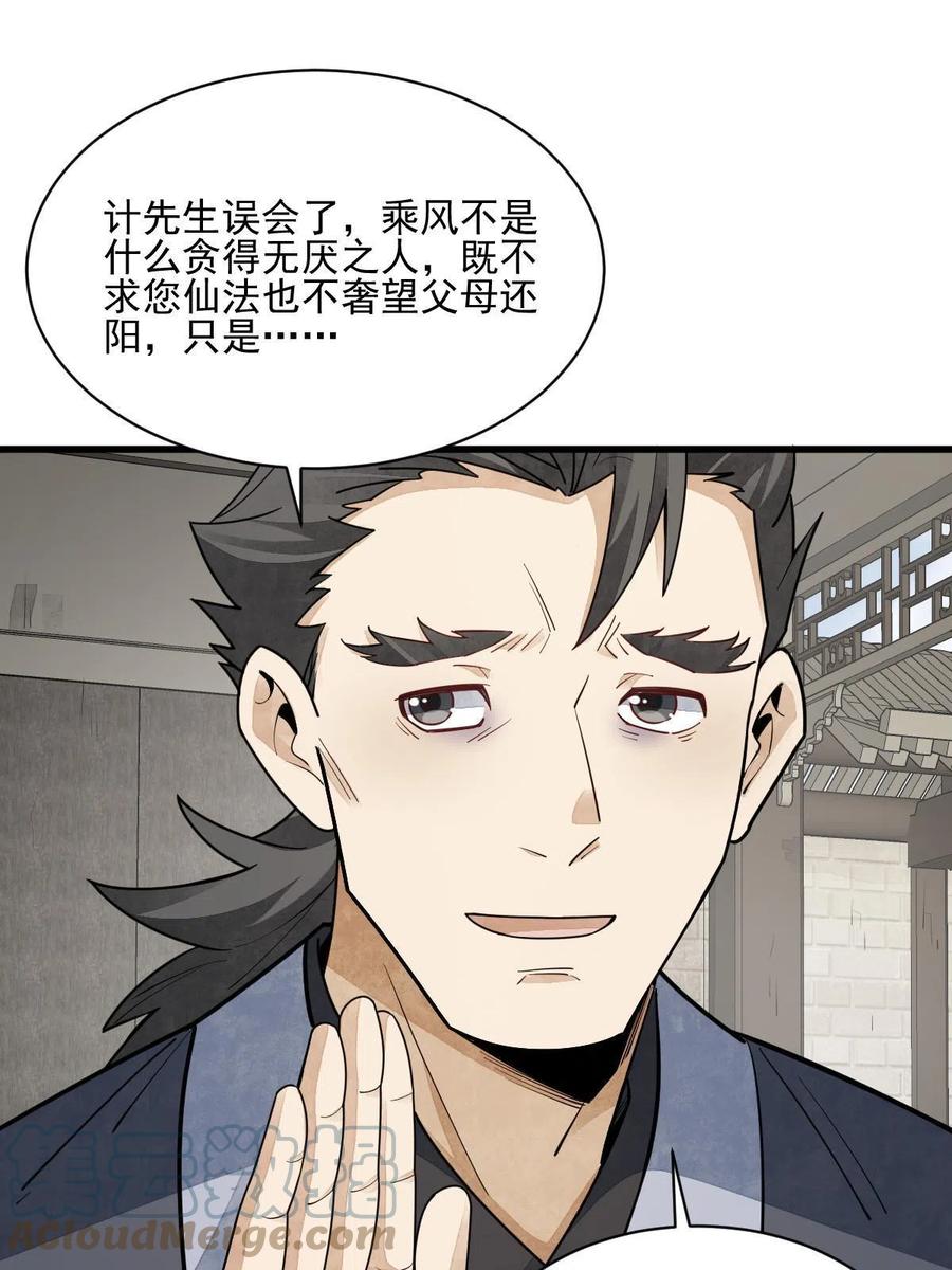 《烂柯棋缘》第140话 第37页