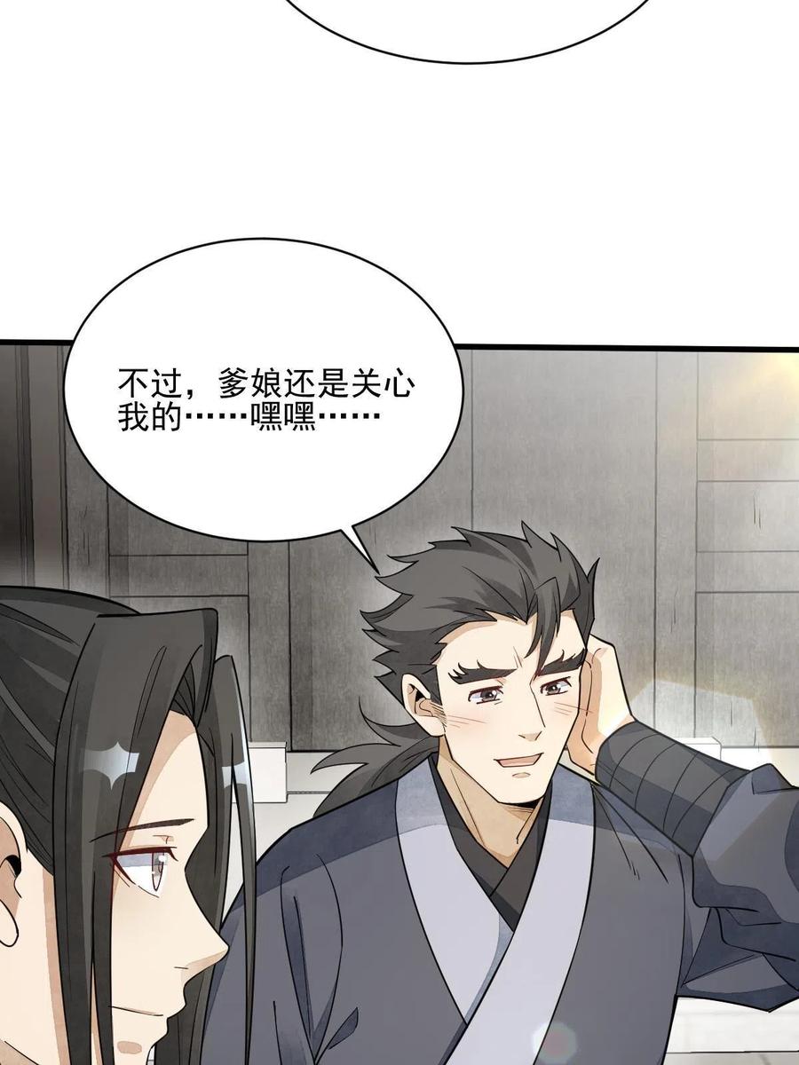 《烂柯棋缘》第140话 第60页