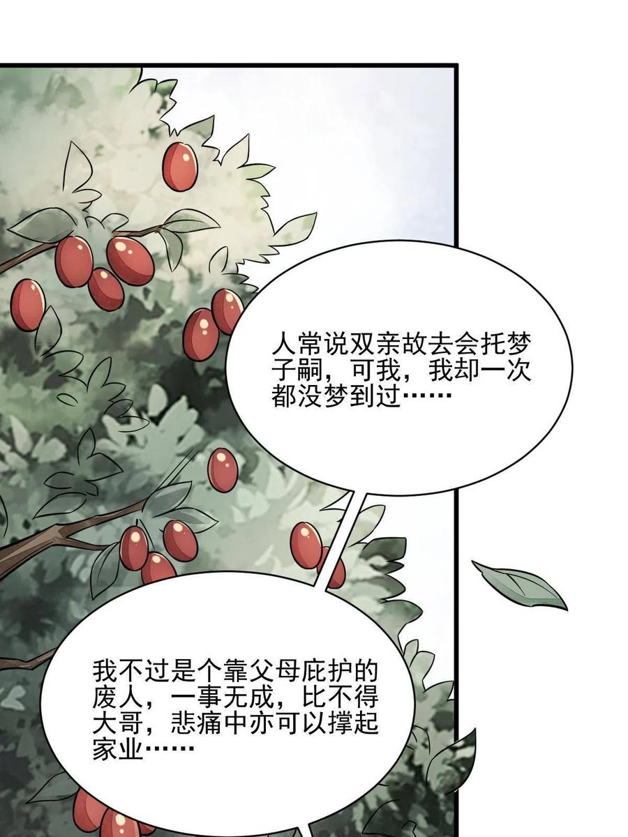 《烂柯棋缘》第140话 第39页