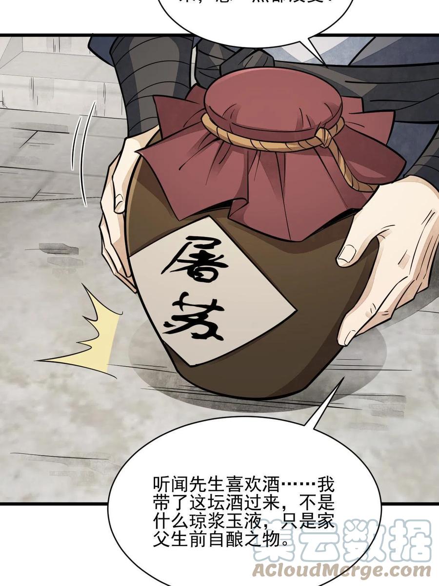 《烂柯棋缘》第140话 第13页