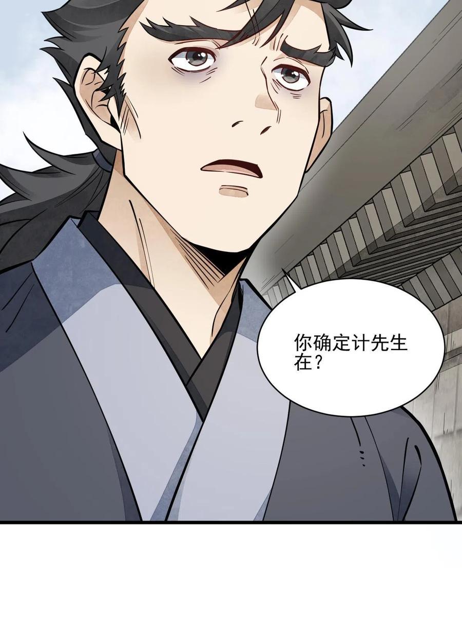 《烂柯棋缘》第140话 第5页