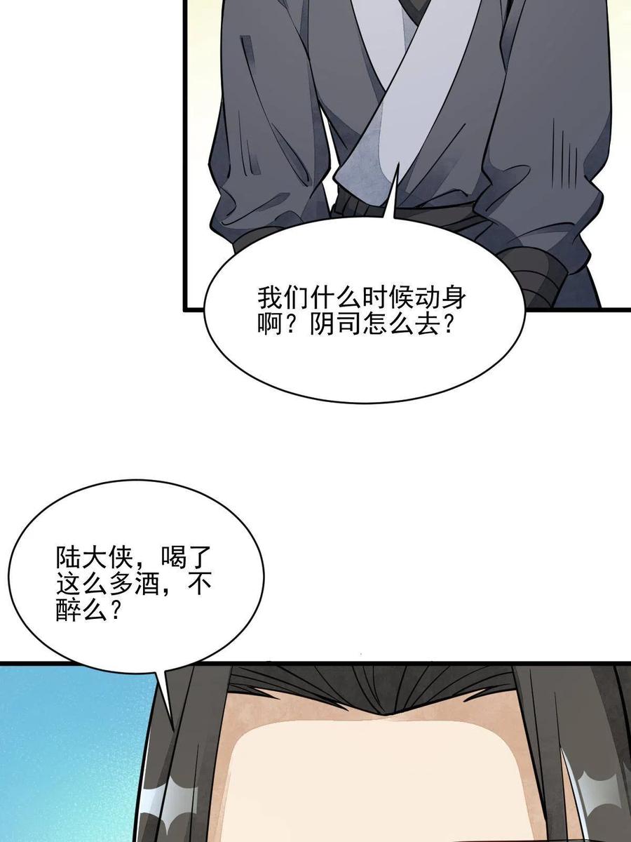 《烂柯棋缘》第140话 第44页