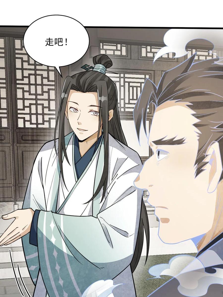 《烂柯棋缘》第140话 第51页