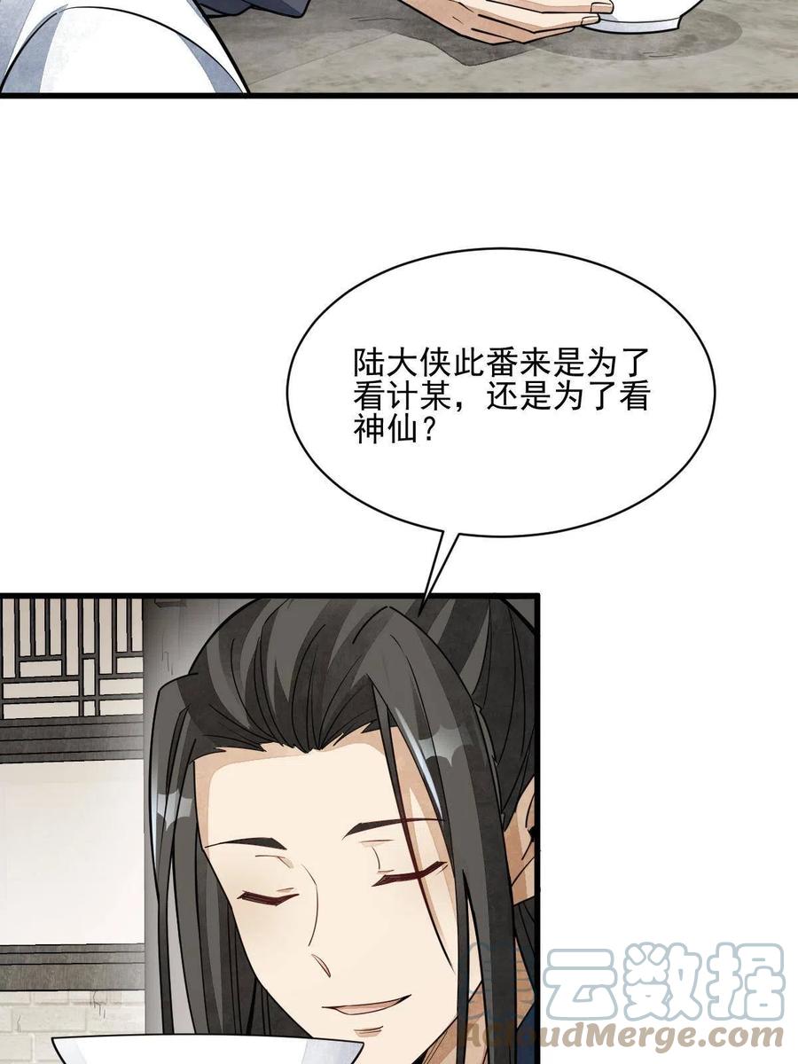 《烂柯棋缘》第140话 第31页