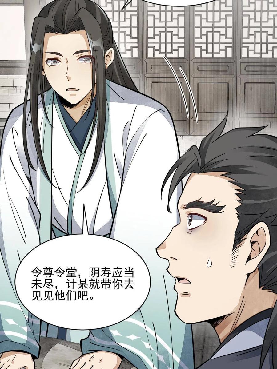 《烂柯棋缘》第140话 第42页