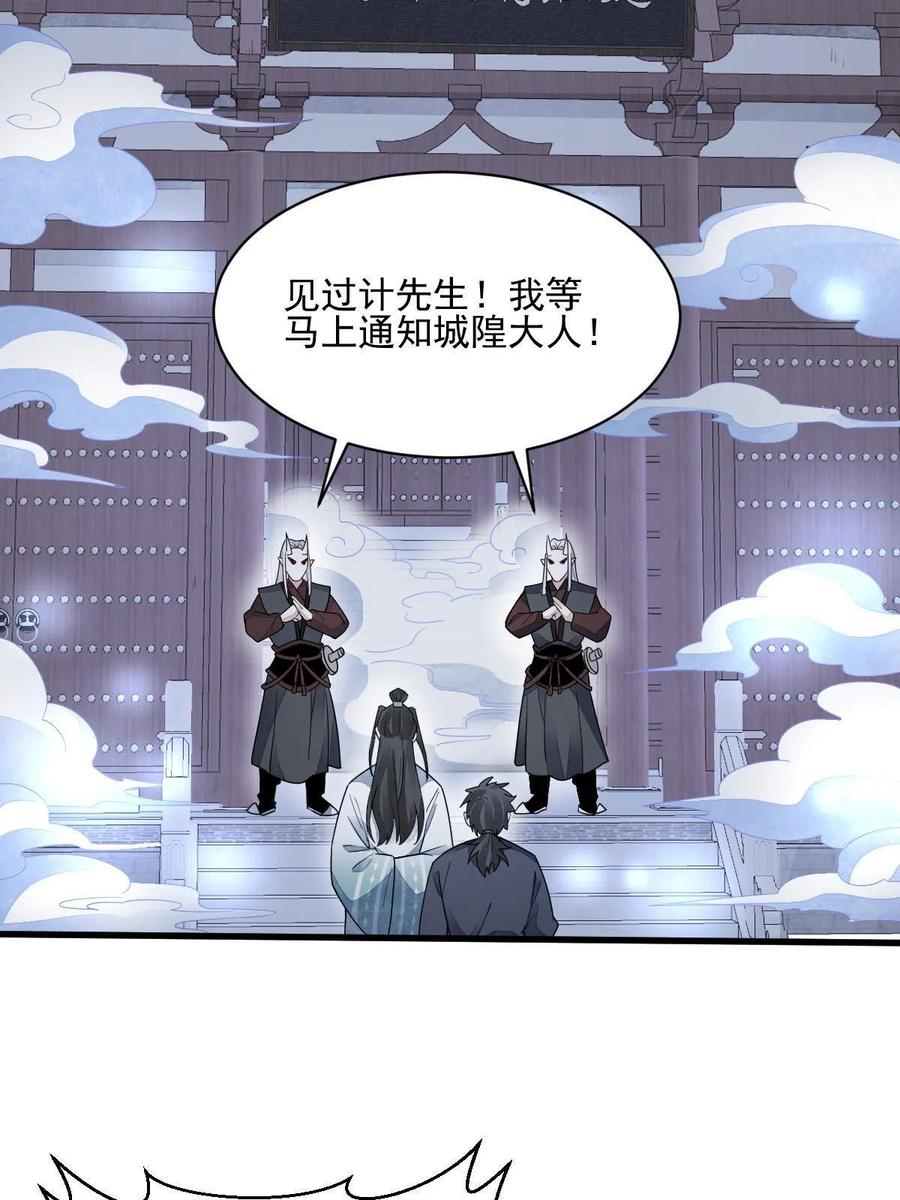 《烂柯棋缘》第140话 第53页