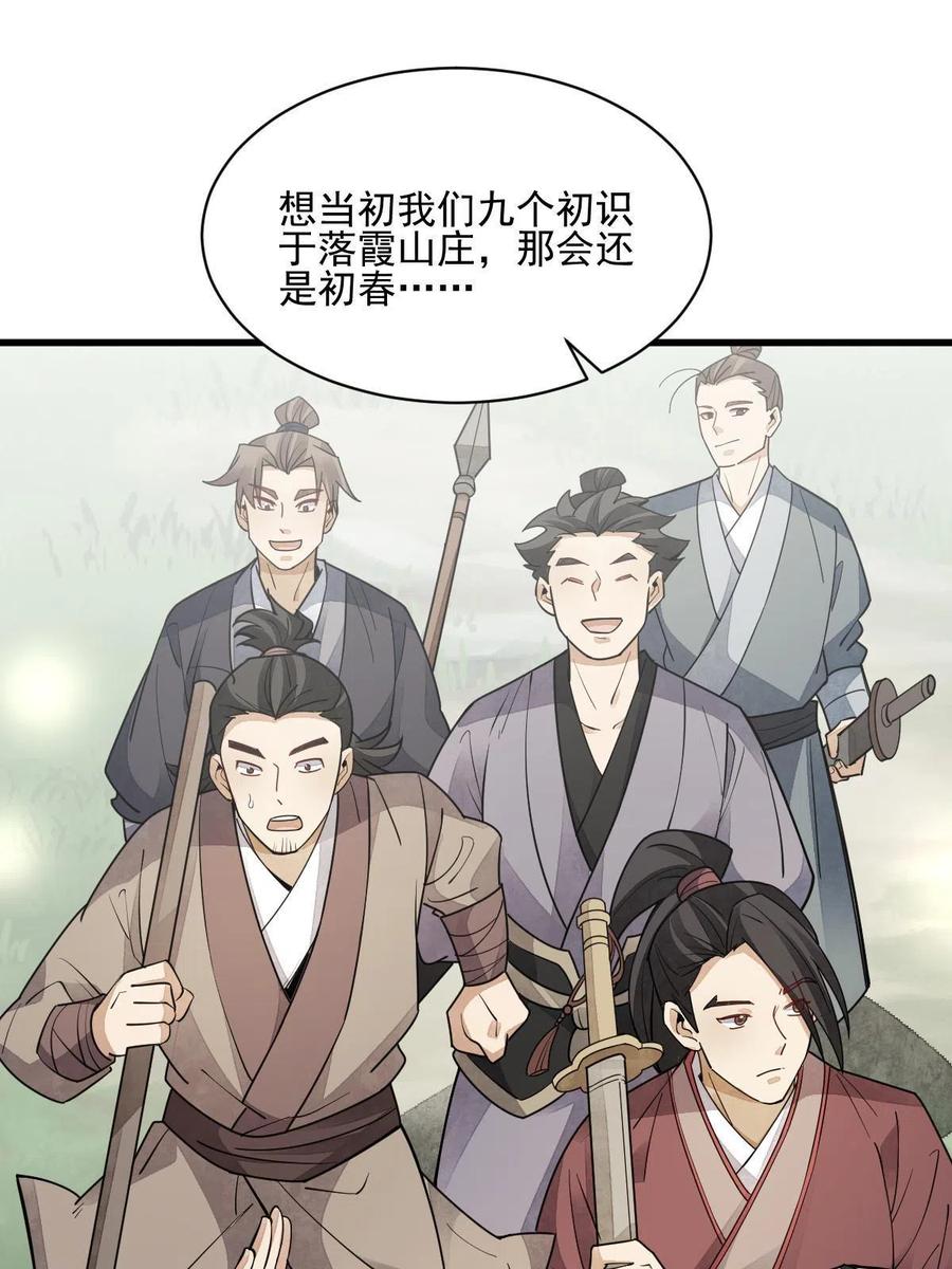 《烂柯棋缘》第140话 第20页