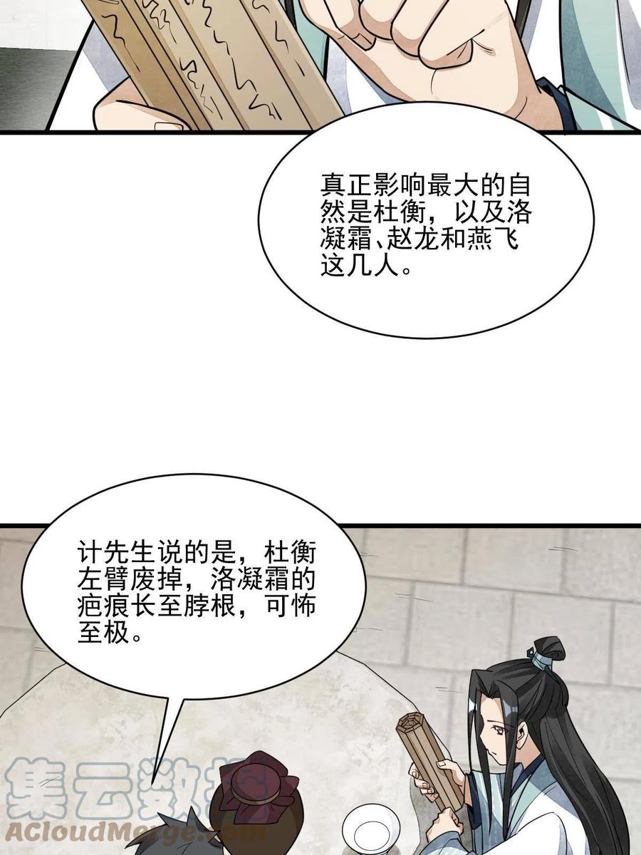 《烂柯棋缘》第140话 第25页