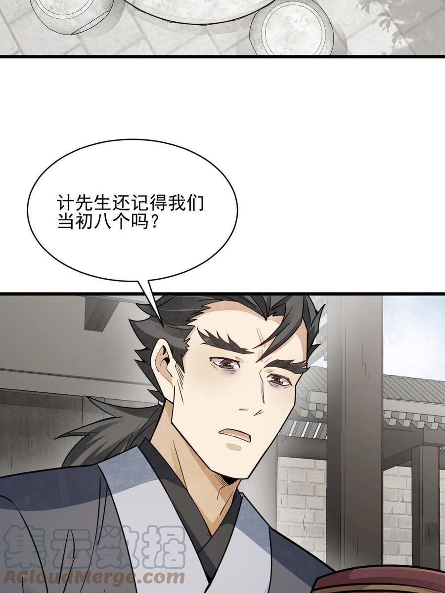《烂柯棋缘》第140话 第16页