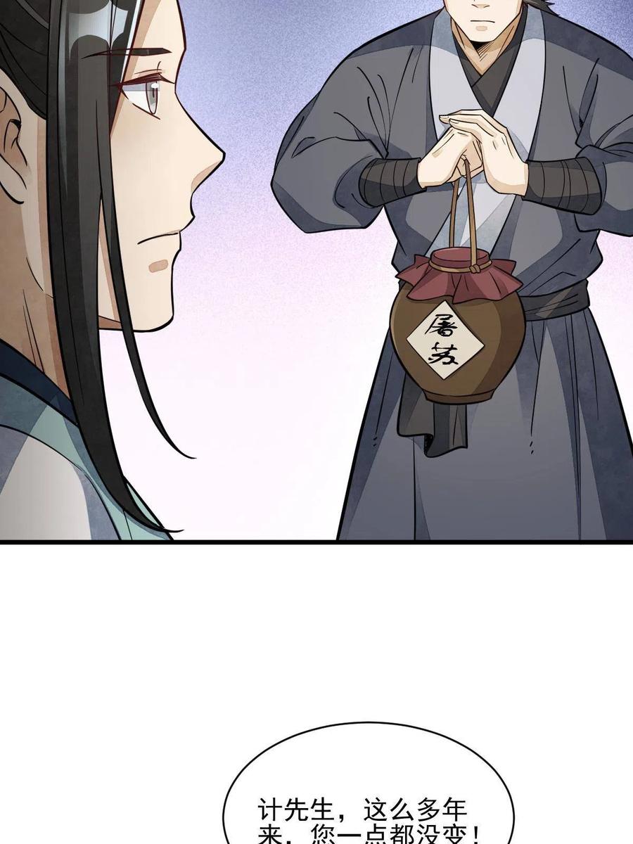 《烂柯棋缘》第140话 第12页