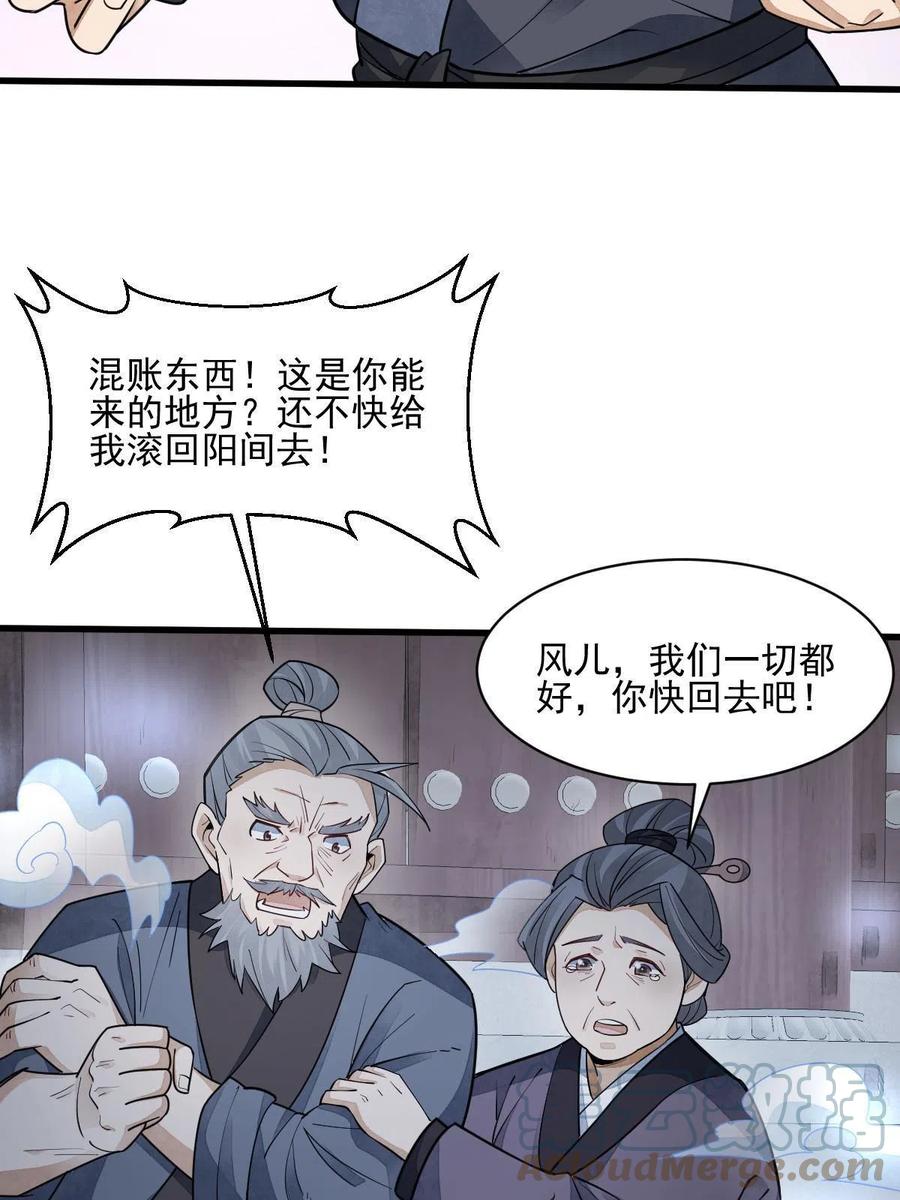 《烂柯棋缘》第140话 第55页
