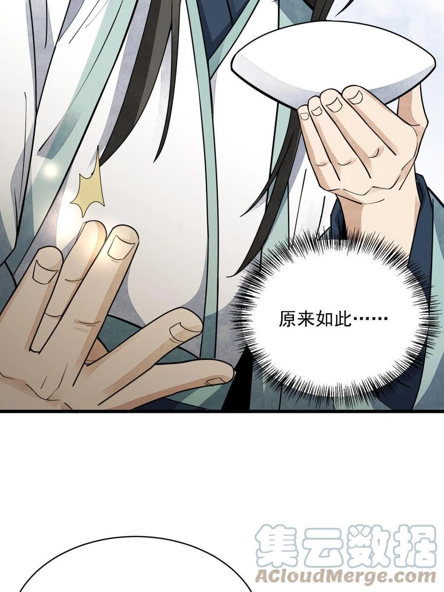 《烂柯棋缘》第140话 第34页