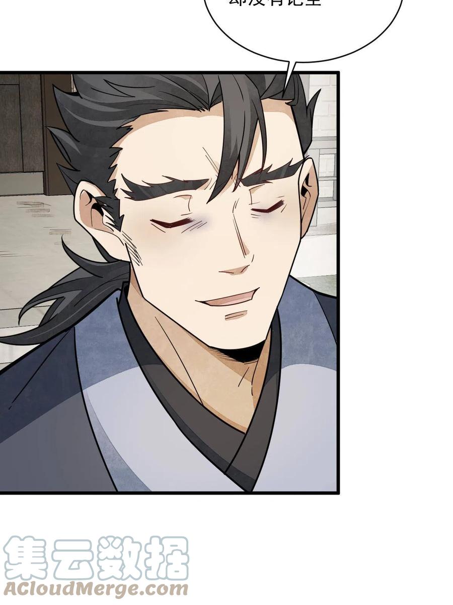 《烂柯棋缘》第140话 第19页