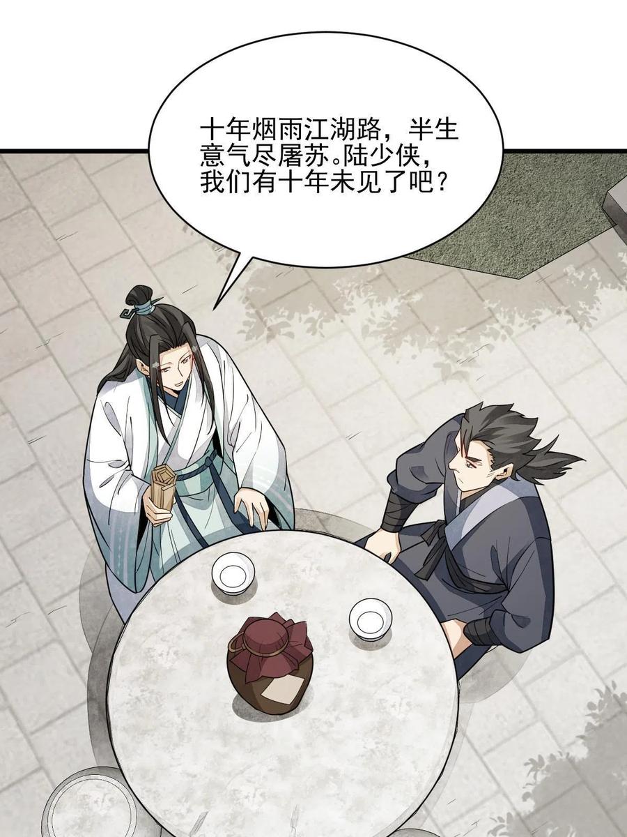 《烂柯棋缘》第140话 第15页