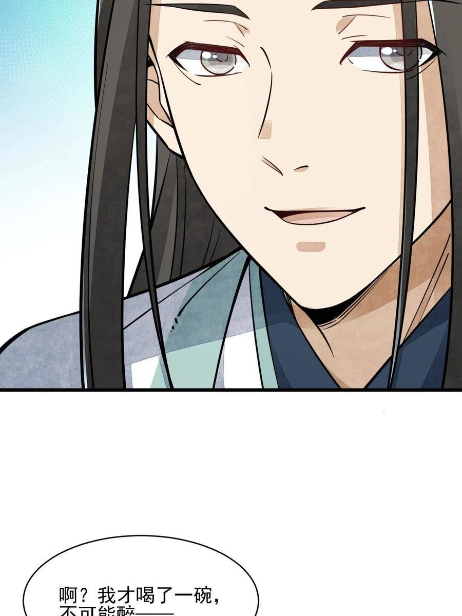 《烂柯棋缘》第140话 第45页
