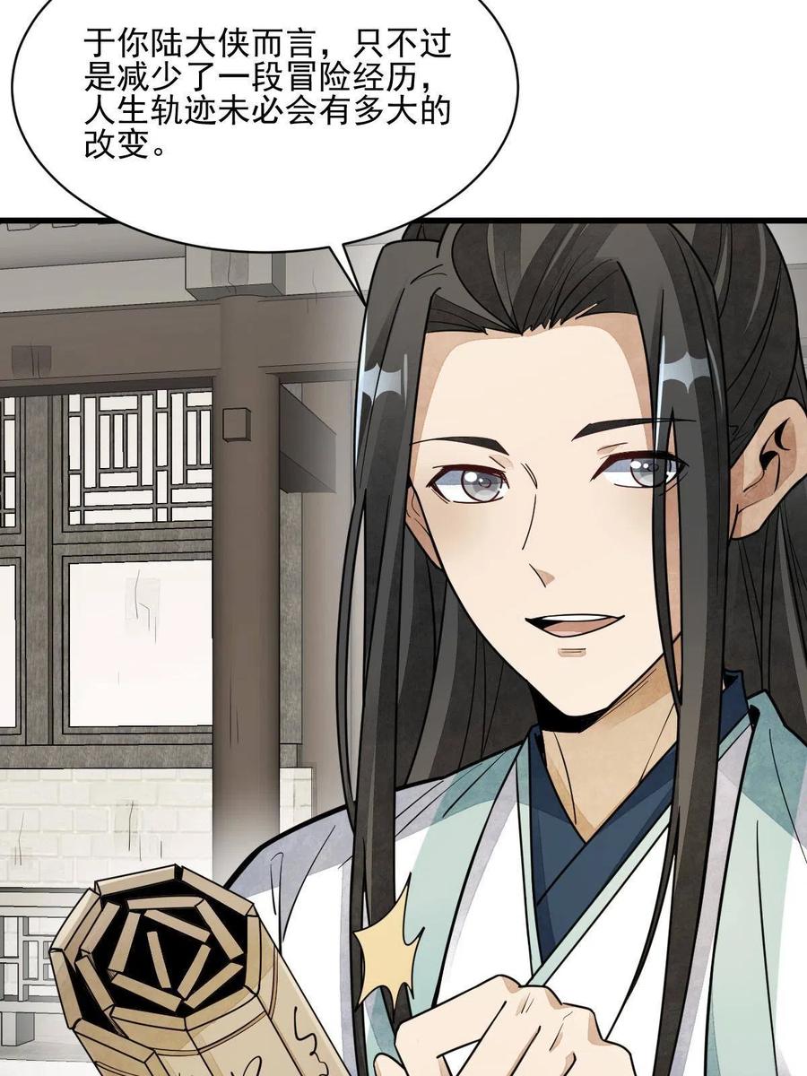 《烂柯棋缘》第140话 第24页