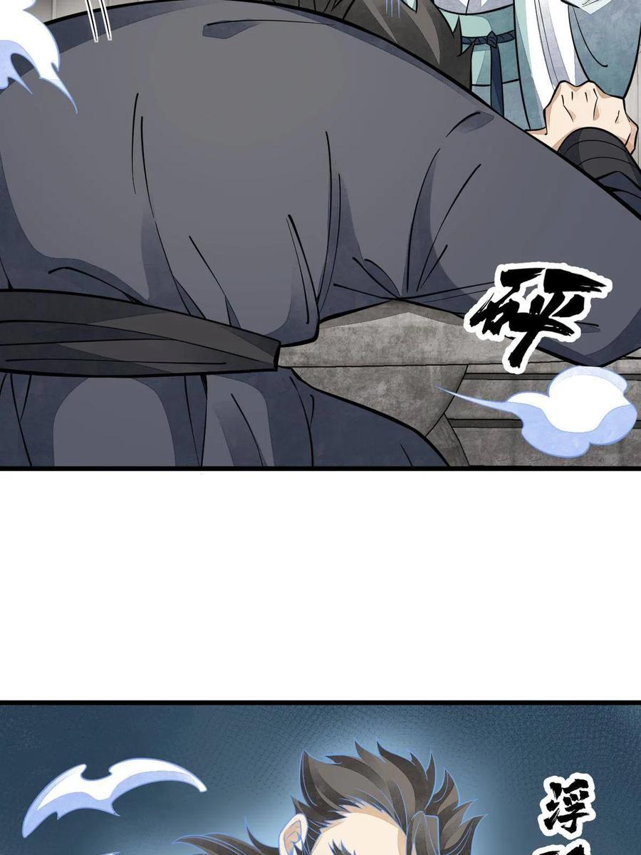 《烂柯棋缘》第140话 第48页
