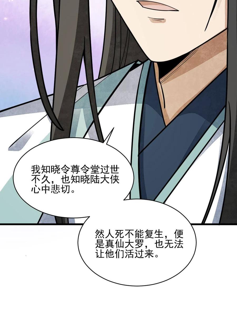 《烂柯棋缘》第140话 第36页