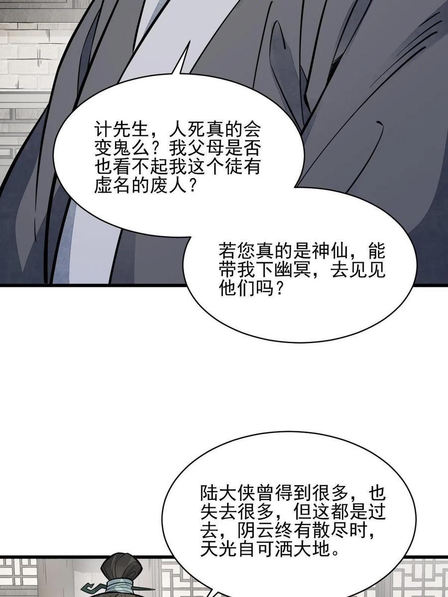 《烂柯棋缘》第140话 第41页