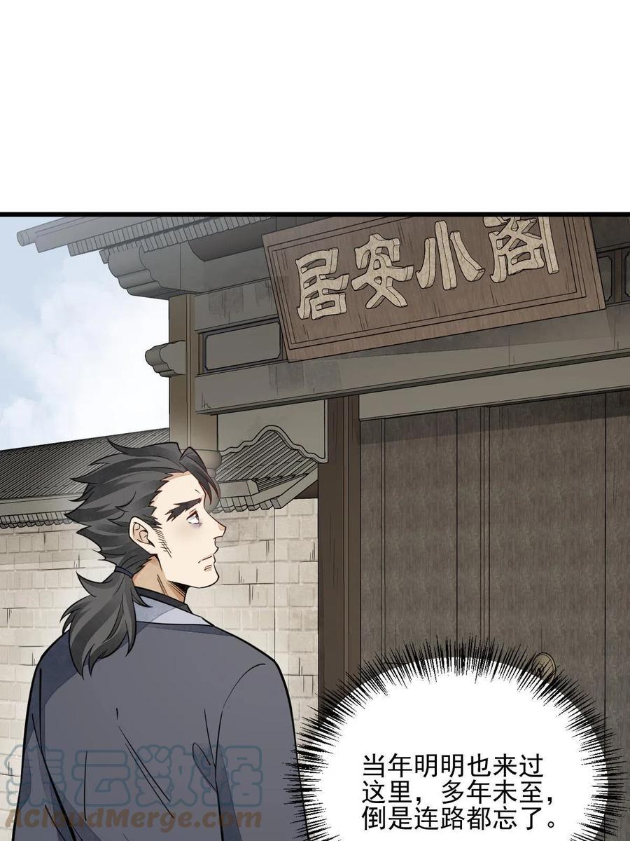 《烂柯棋缘》第140话 第7页