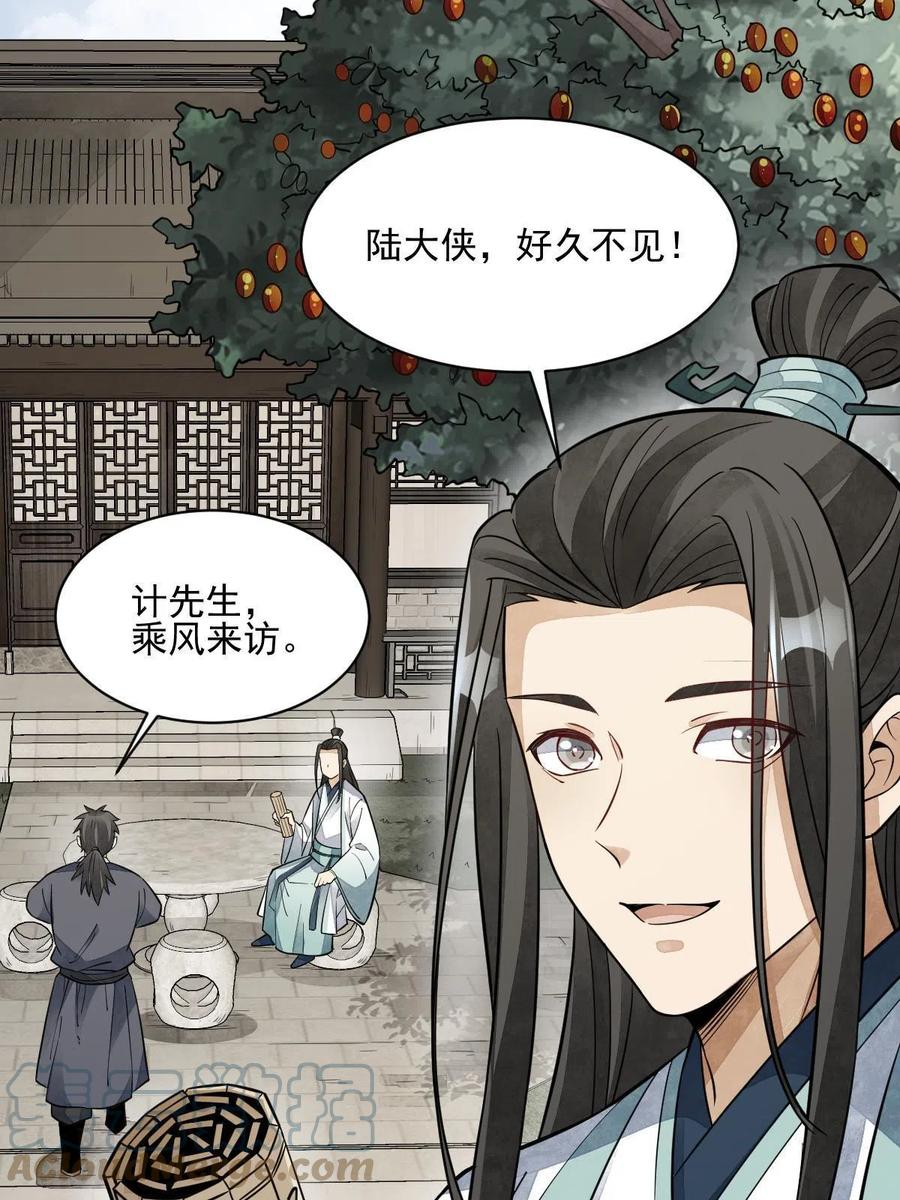 《烂柯棋缘》第140话 第10页