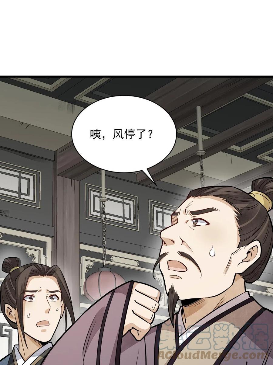 《烂柯棋缘》第141话 第58页