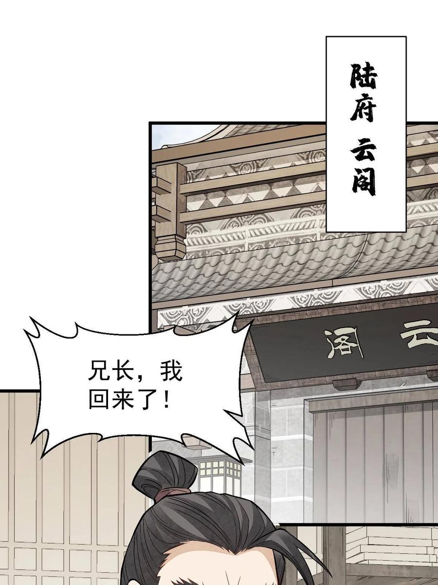 《烂柯棋缘》第141话 第15页