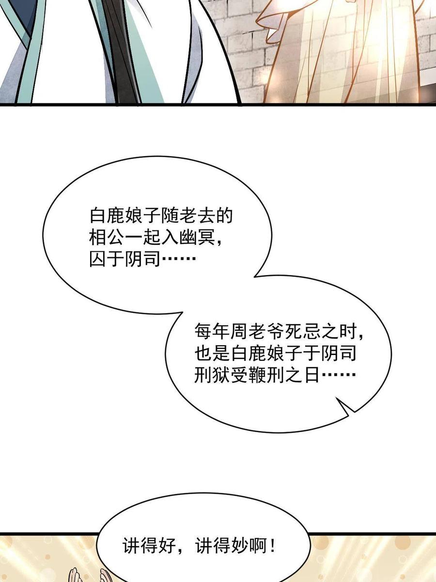 《烂柯棋缘》第141话 第48页