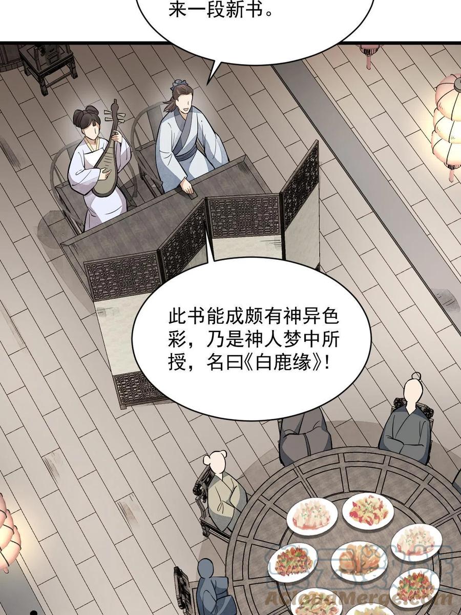 《烂柯棋缘》第141话 第43页