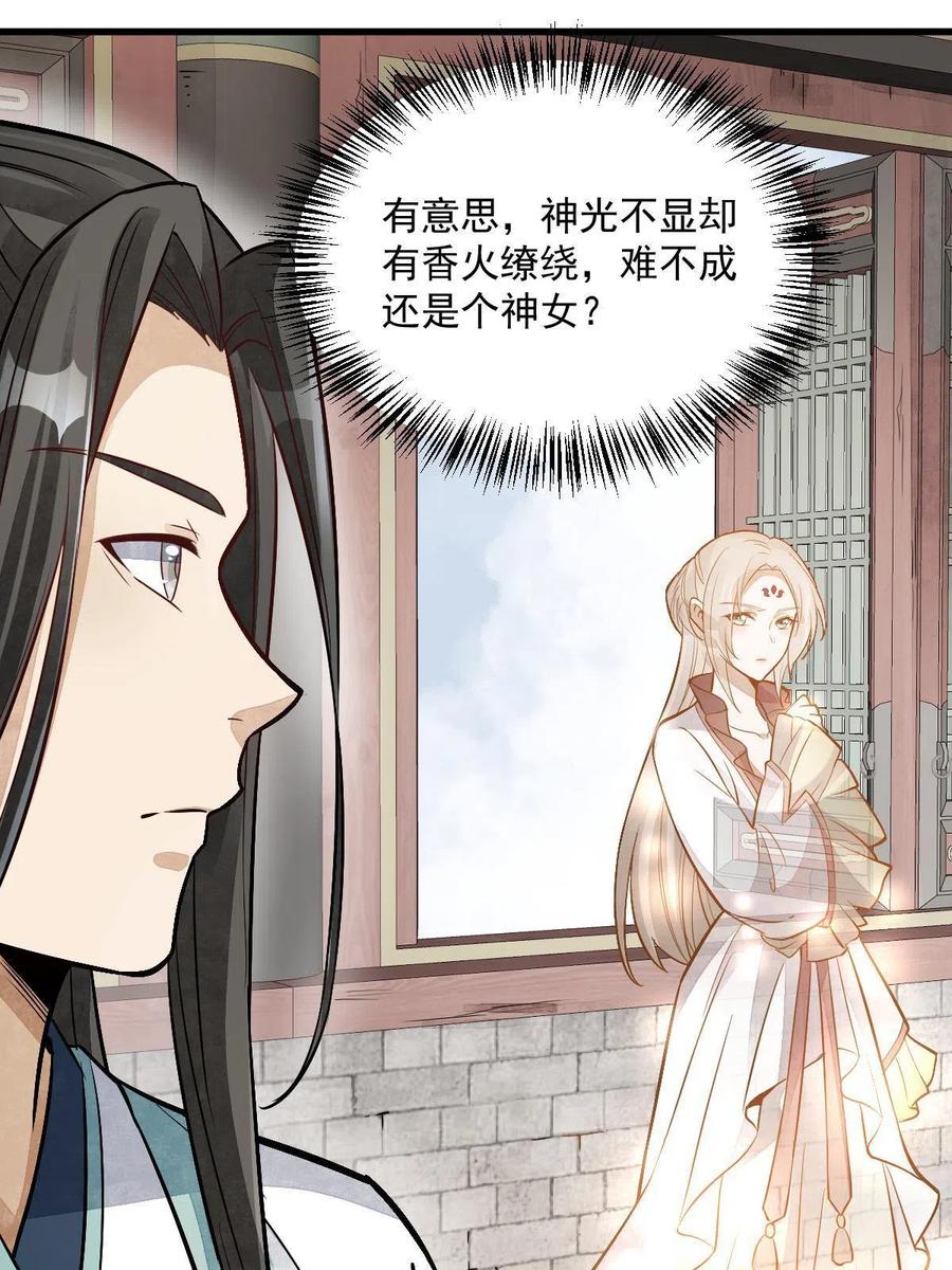 《烂柯棋缘》第141话 第47页