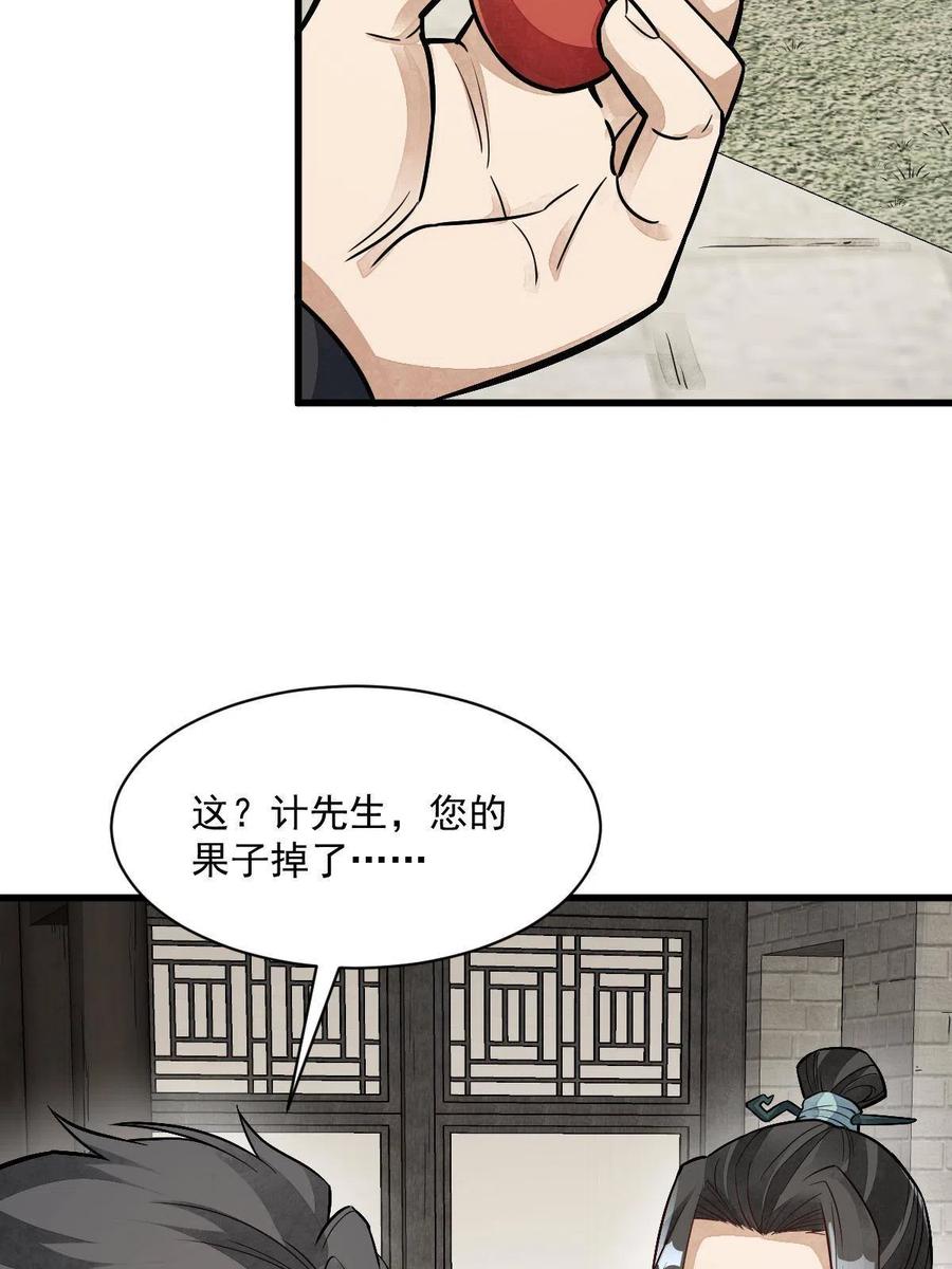 《烂柯棋缘》第141话 第9页